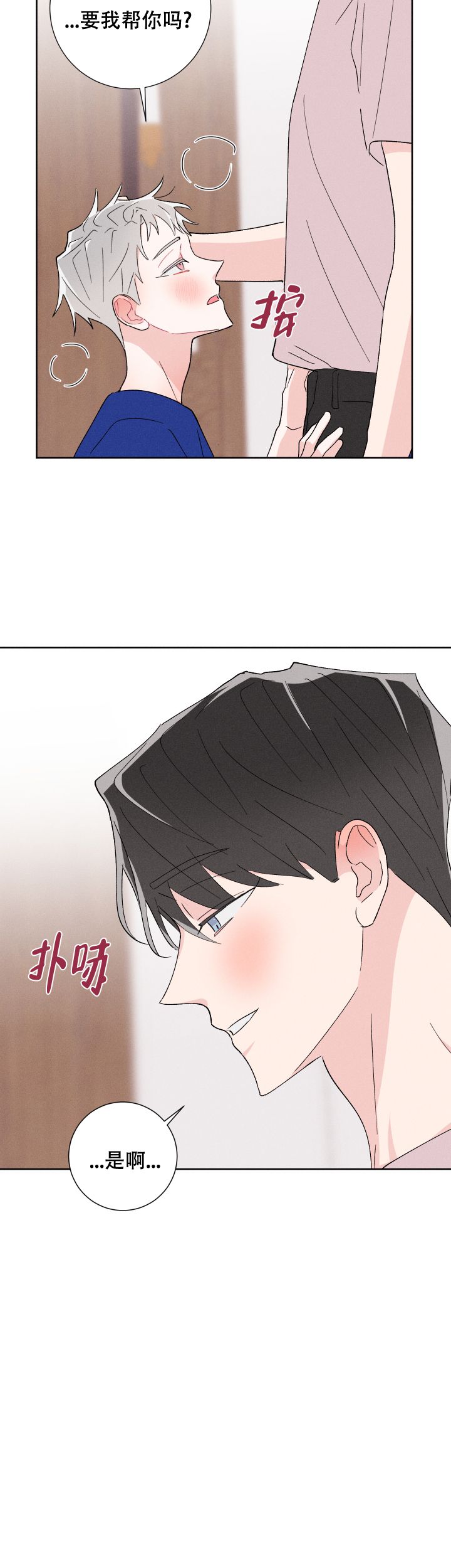 邻居是我的命运吗漫画,第47话4图