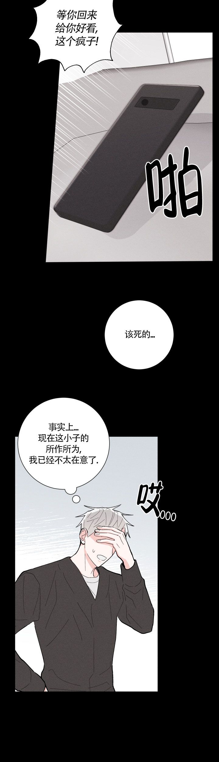 邻居是我的命运吗漫画,第17话2图