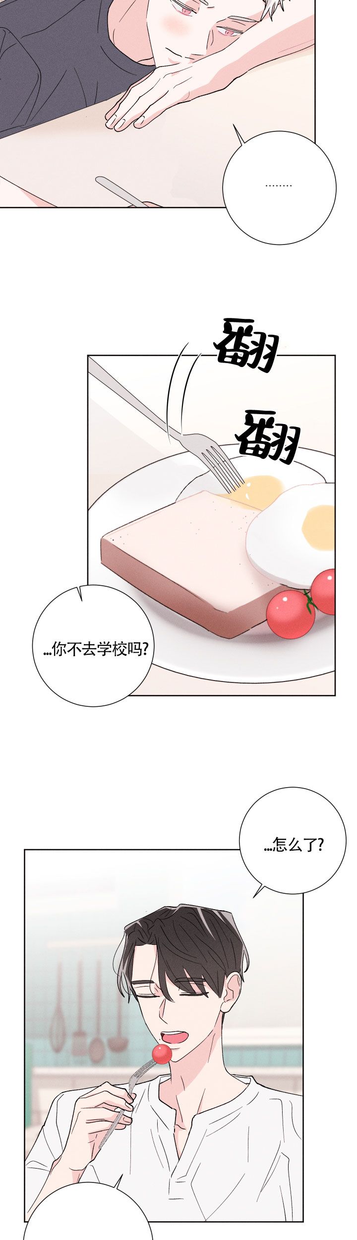 邻居是我的命运吗漫画,第49话5图