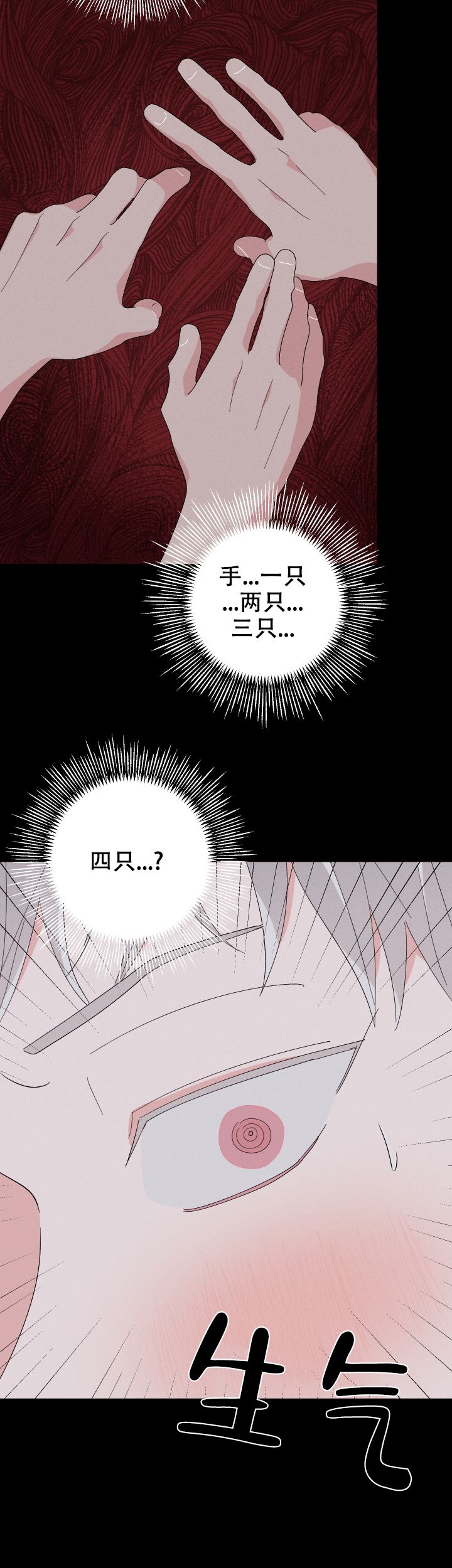 邻居是我的命运吗漫画,第66话3图