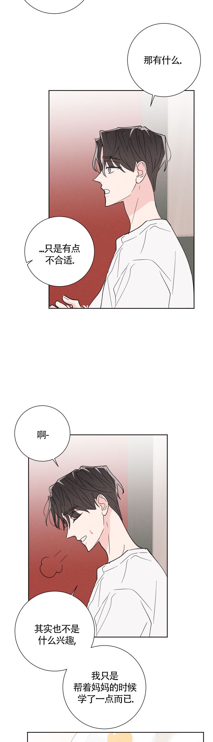 邻居是我的命运吗漫画,第50话3图