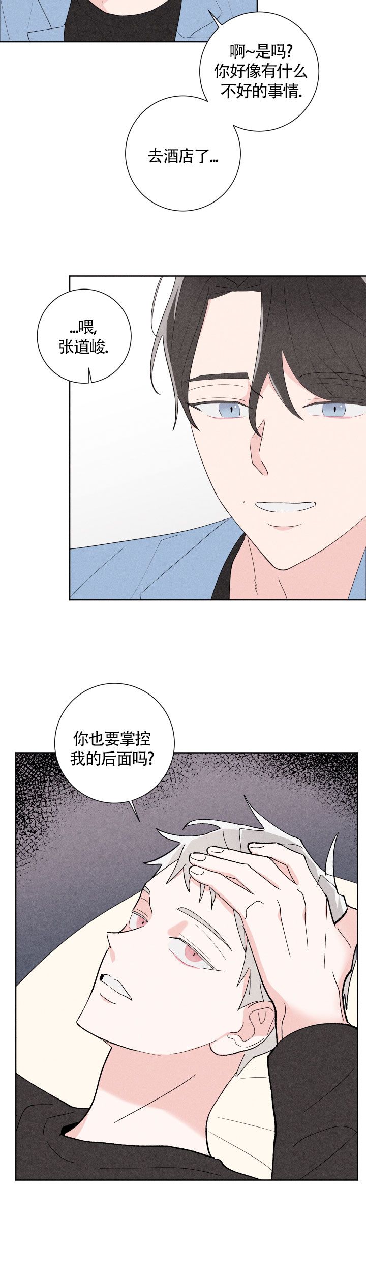 邻居是我的命运吗漫画,第30话1图