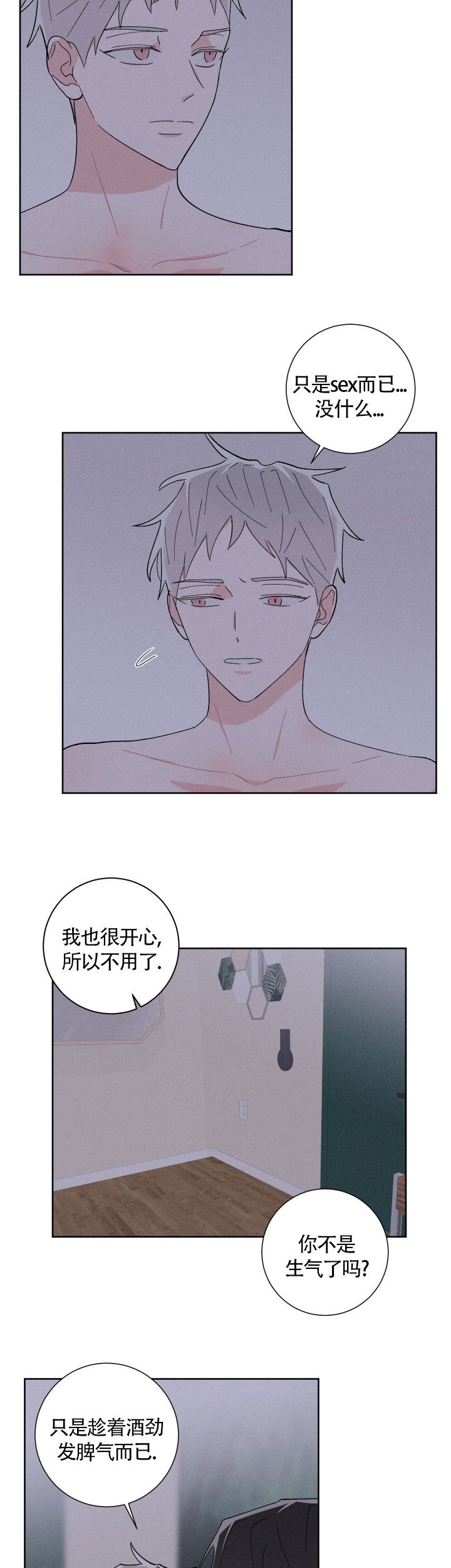 邻居是我的命运吗漫画,第33话4图