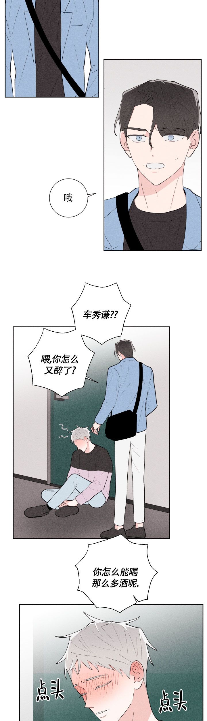 邻居是我的命运吗漫画,第30话2图