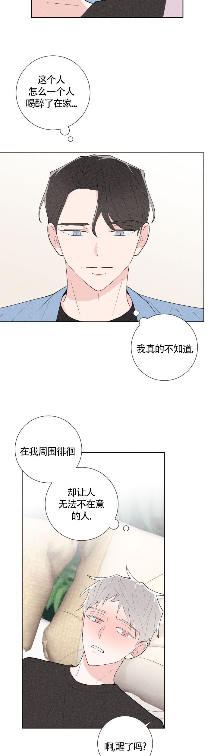 邻居是我的命运吗漫画,第30话4图