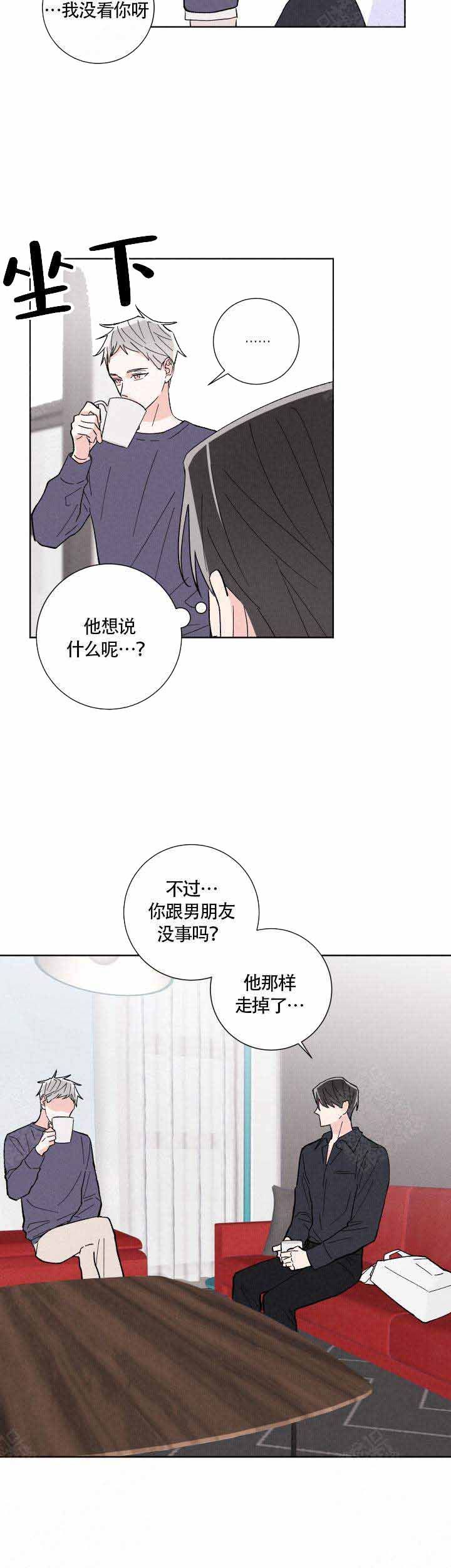 邻居是我的命运吗漫画,第7话5图