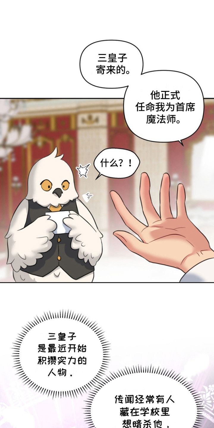 魔法物种漫画,第16话1图