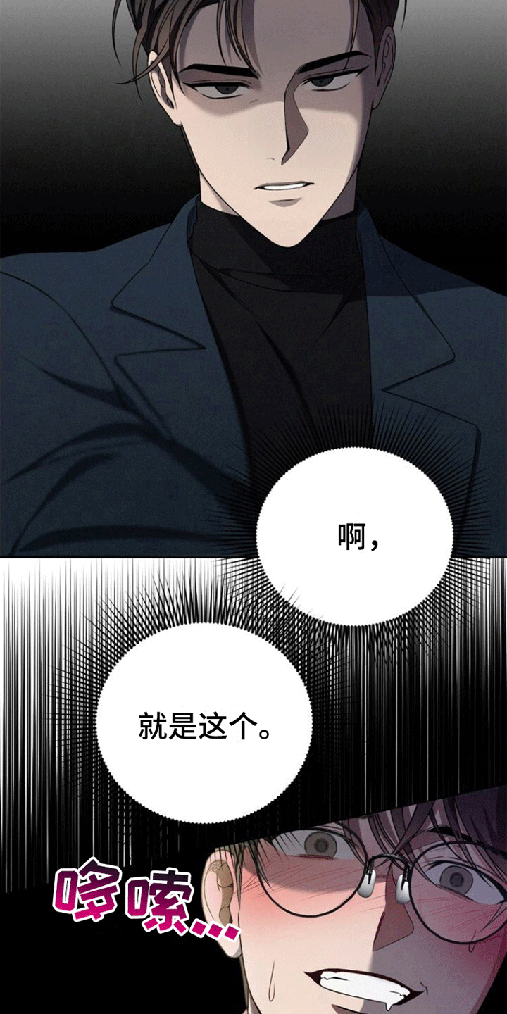 卑劣需求漫画,第12话3图