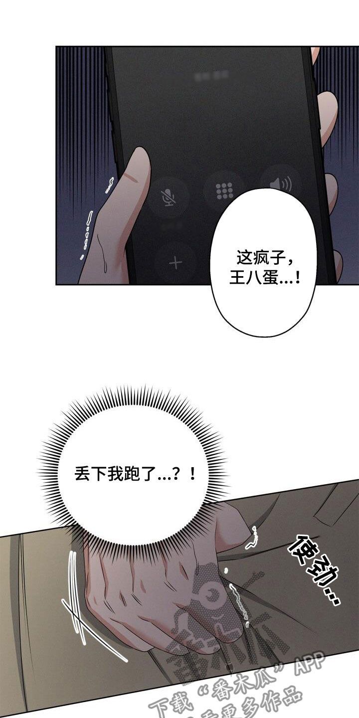 卑劣释义漫画,第36话3图