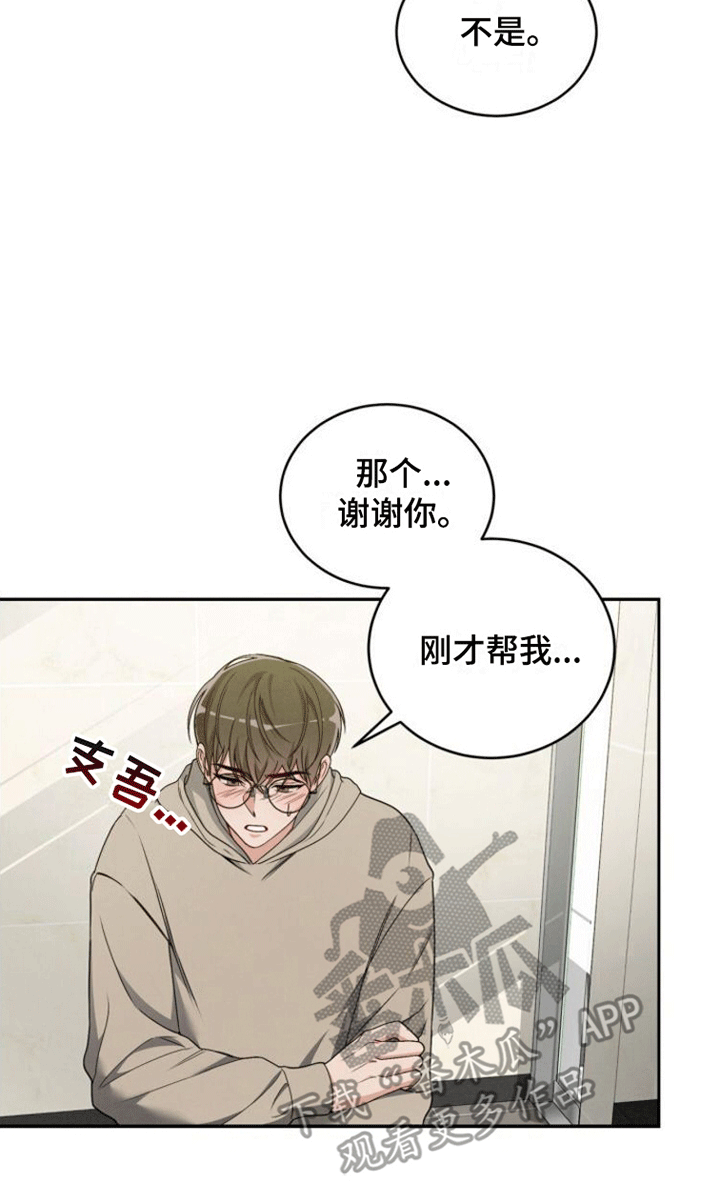 卑劣包括什么漫画,第11话5图