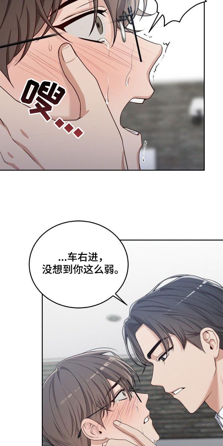 卑劣什么漫画,第27话4图