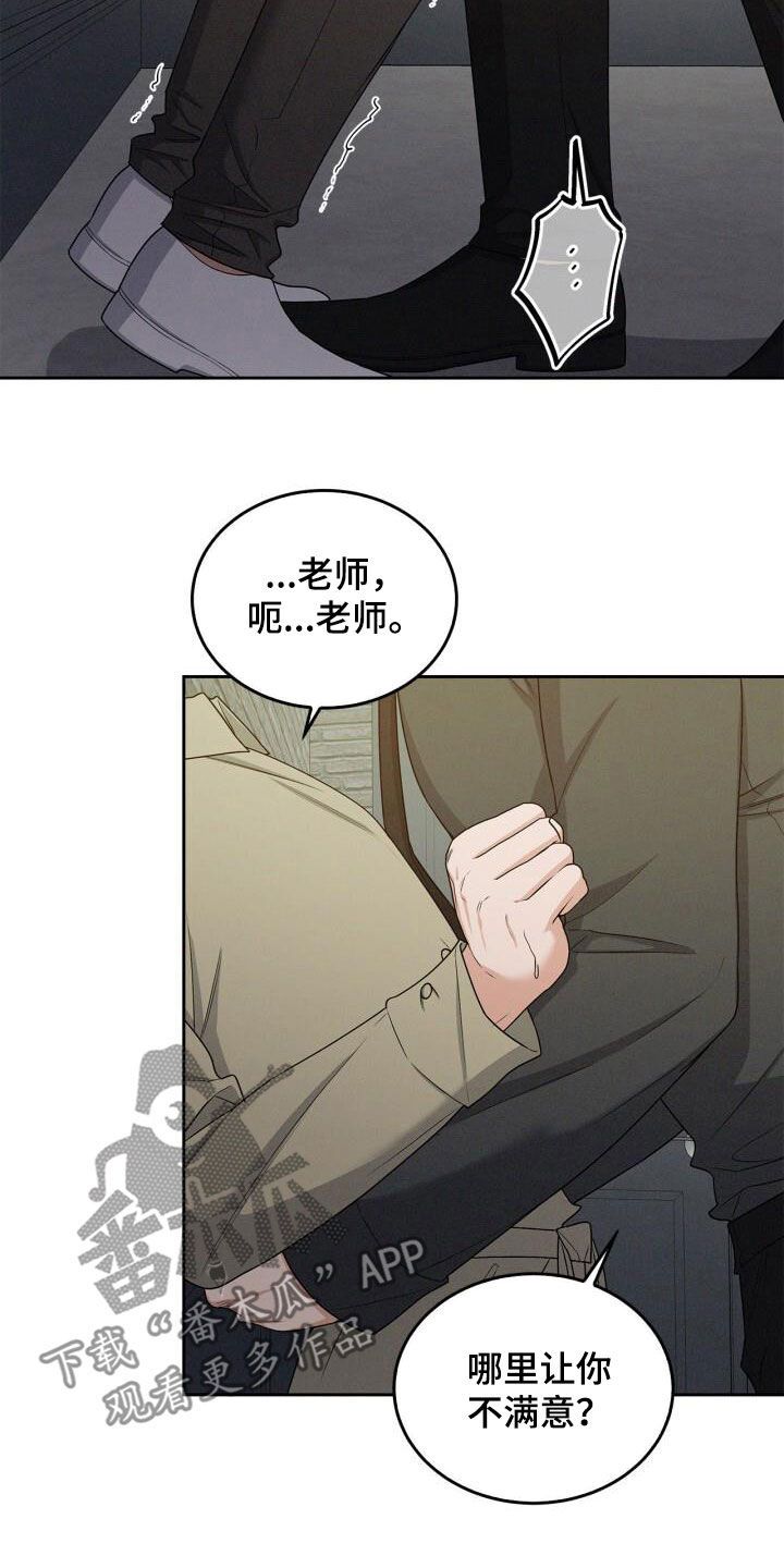 卑劣是什么意思?漫画,第38话2图