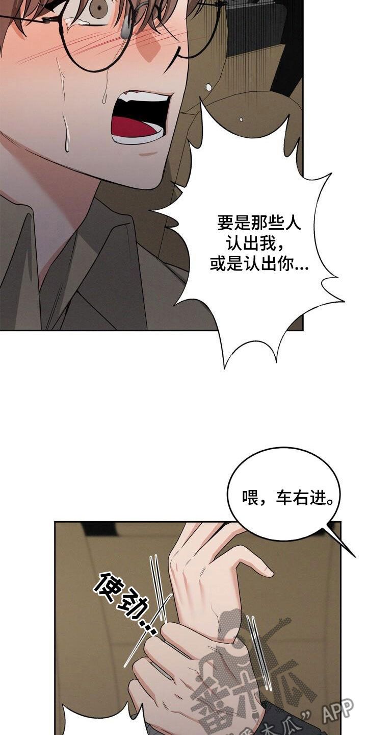 卑劣释义漫画,第36话5图