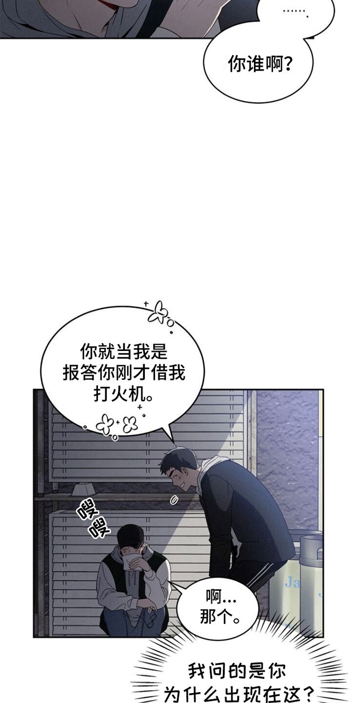 卑劣需要漫画,第3话2图