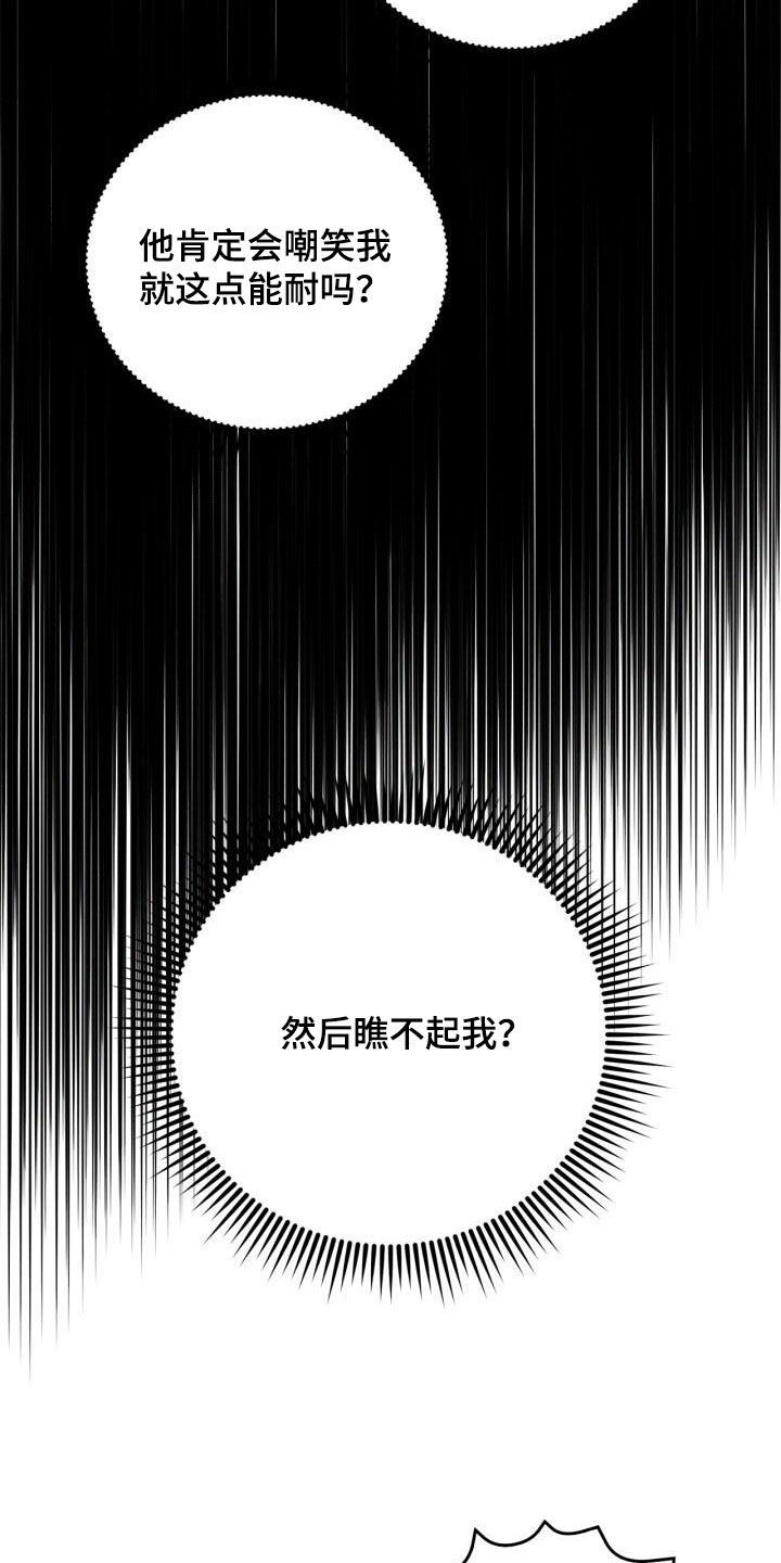 卑劣需要漫画,第36话5图