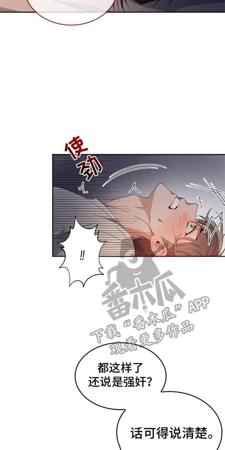 卑劣是什么意思?漫画,第4话4图