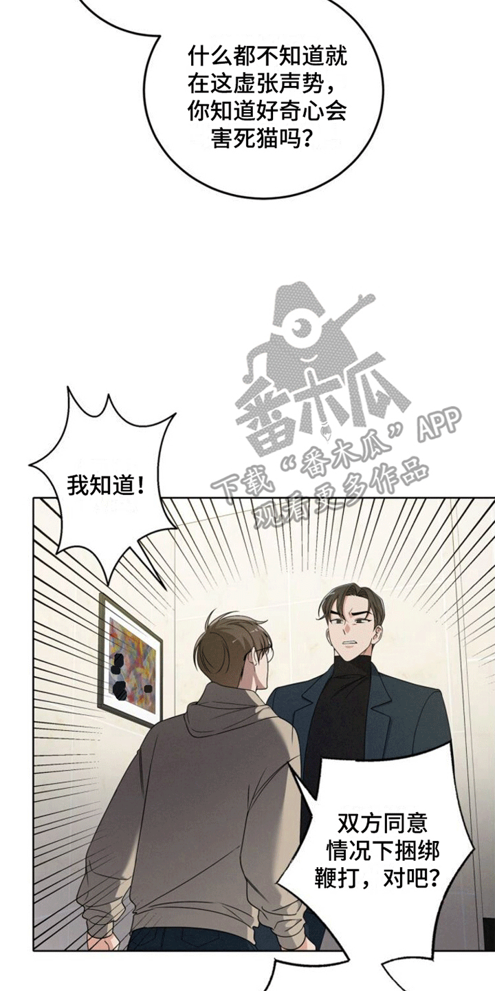 卑劣需求漫画,第11话4图