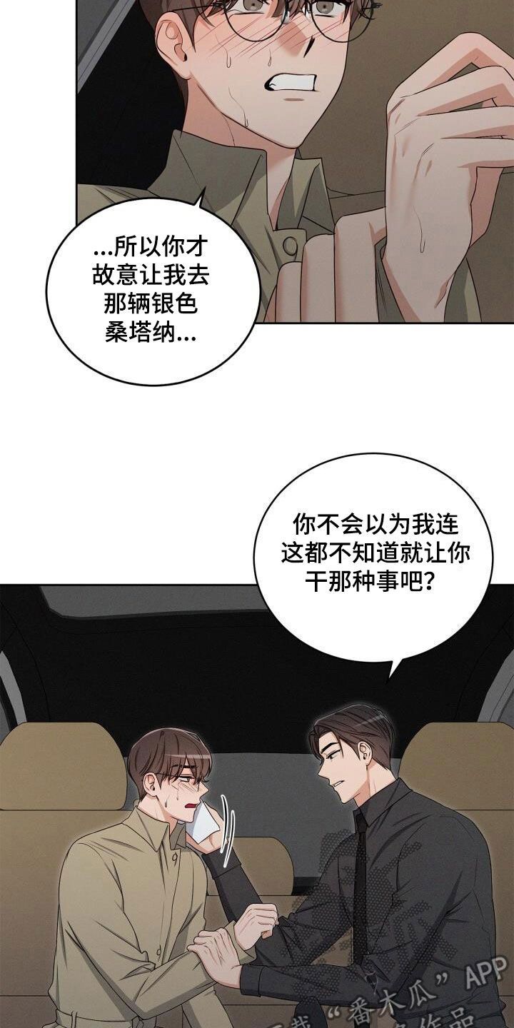 卑劣的含义漫画,第37话5图