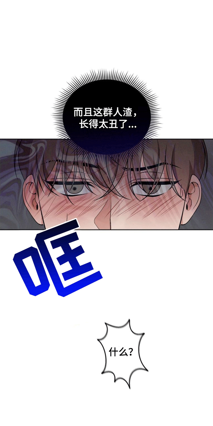 卑劣含义漫画,第10话5图