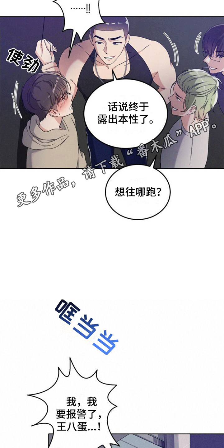 卑劣含义漫画,第10话1图