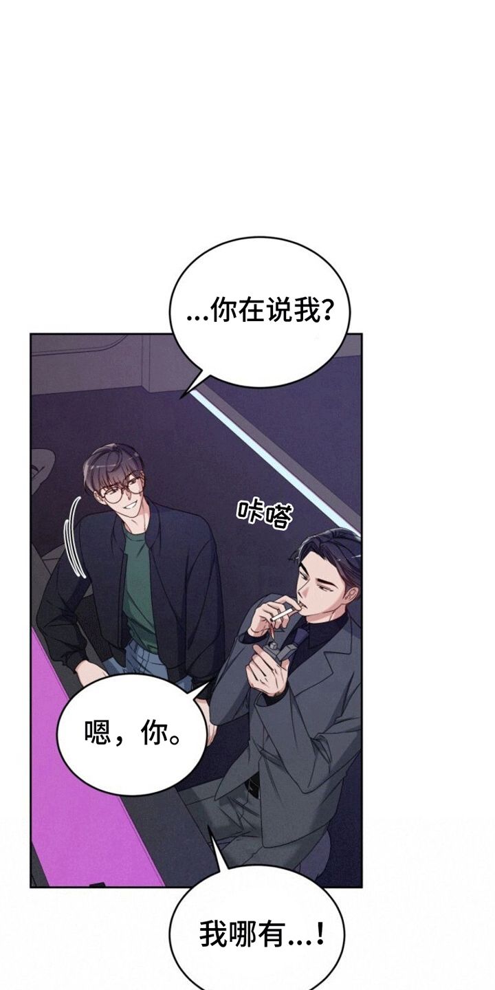 卑劣的行为是什么意思漫画,第8话3图