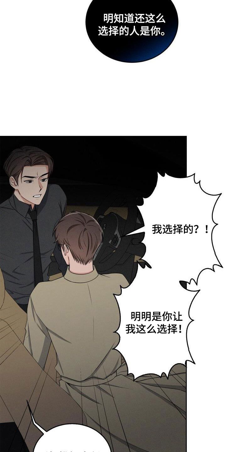 卑劣的人什么意思漫画,第37话2图