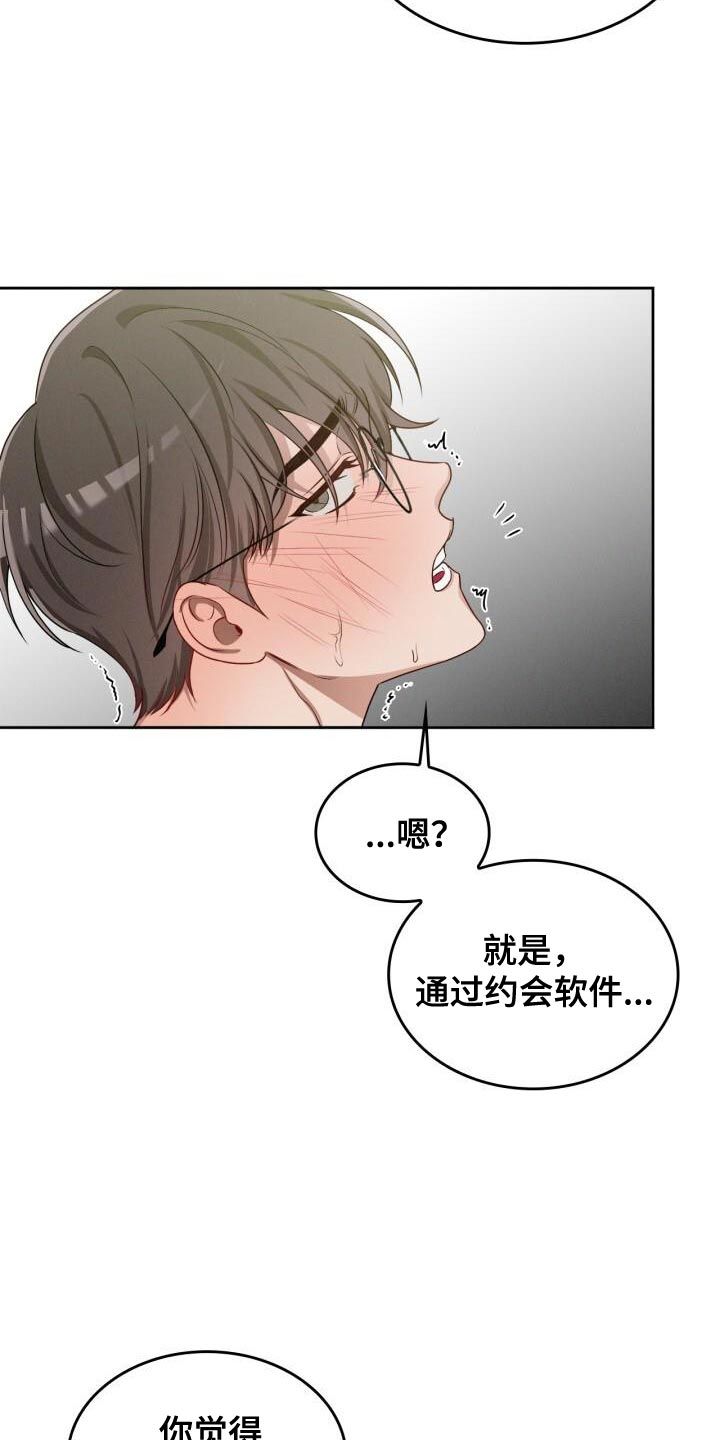 卑劣感是什么意思漫画,第18话5图