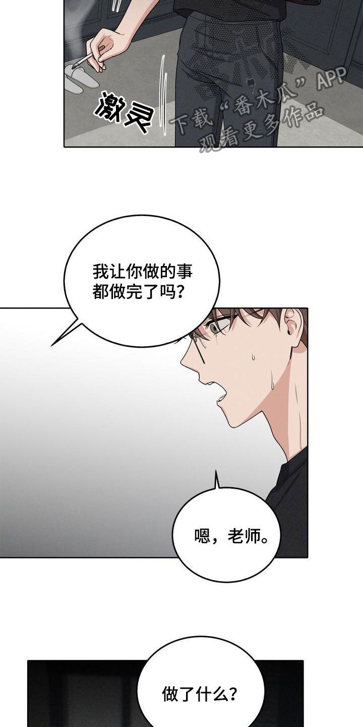 卑劣含义漫画,第25话4图