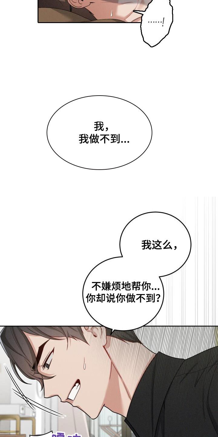 卑劣需求漫画免费漫画,第20话3图