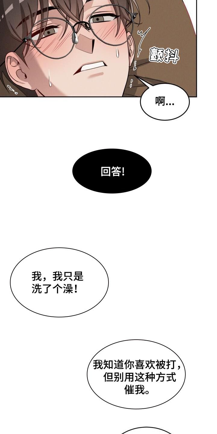 卑劣的含义漫画,第19话5图