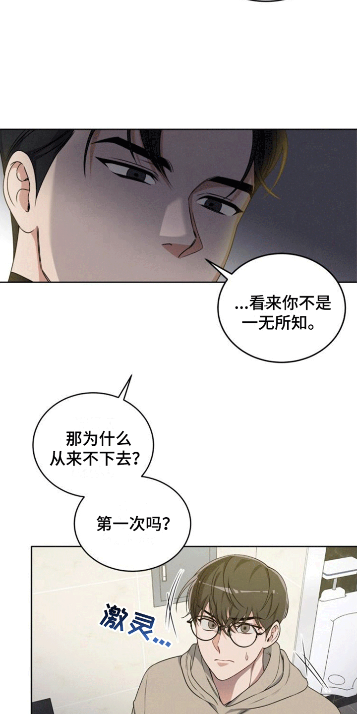 卑劣需求漫画,第11话4图