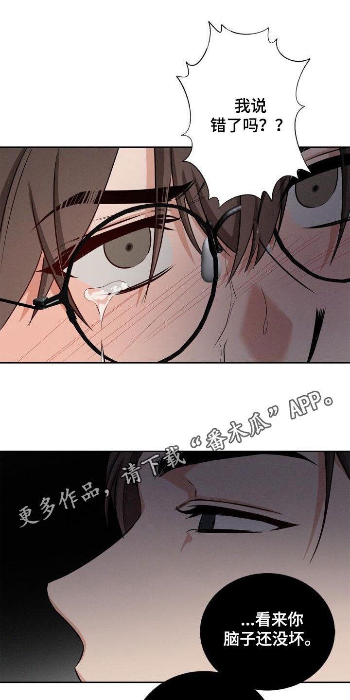 卑劣的含义漫画,第37话1图