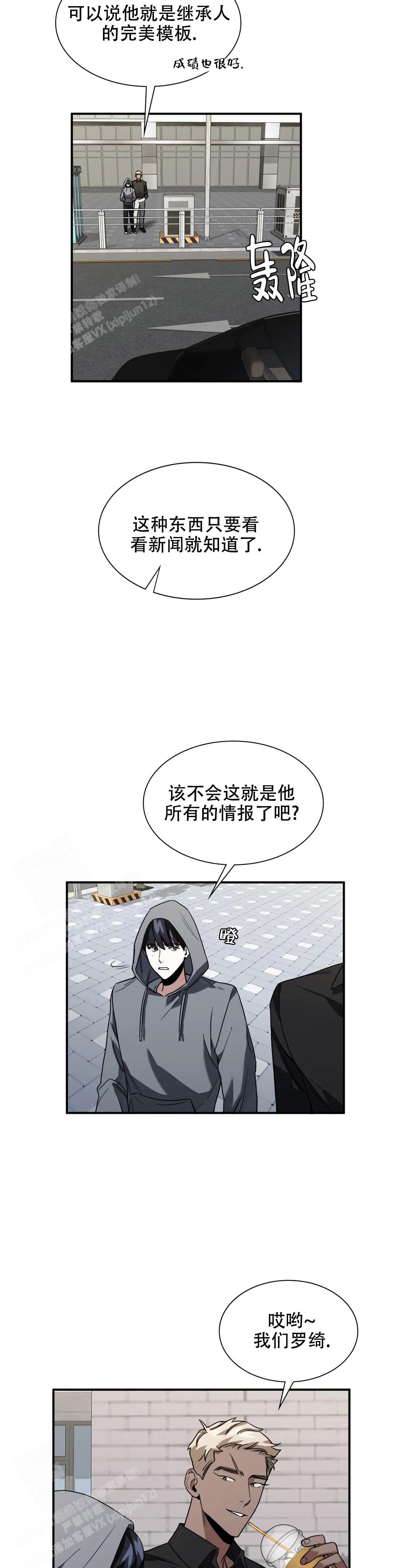 复仇之之是什么意思漫画,第5话5图