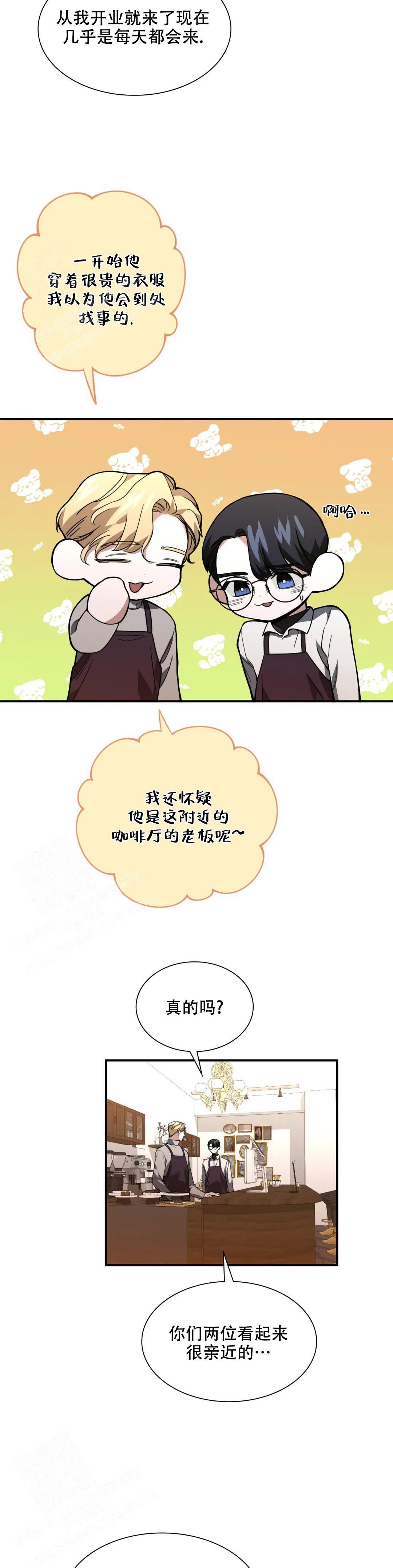 复仇之之是什么意思漫画,第10话2图