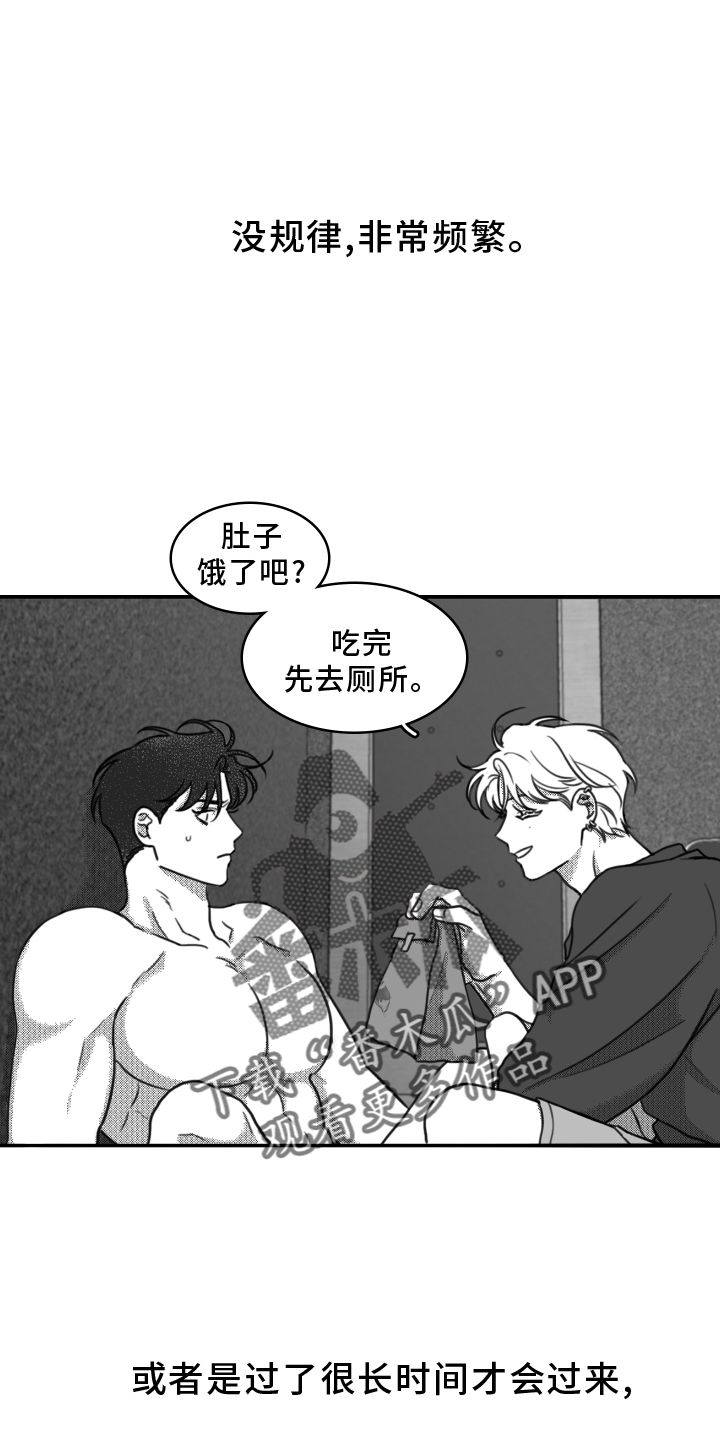 疯狂禁锢漫画,第19话5图