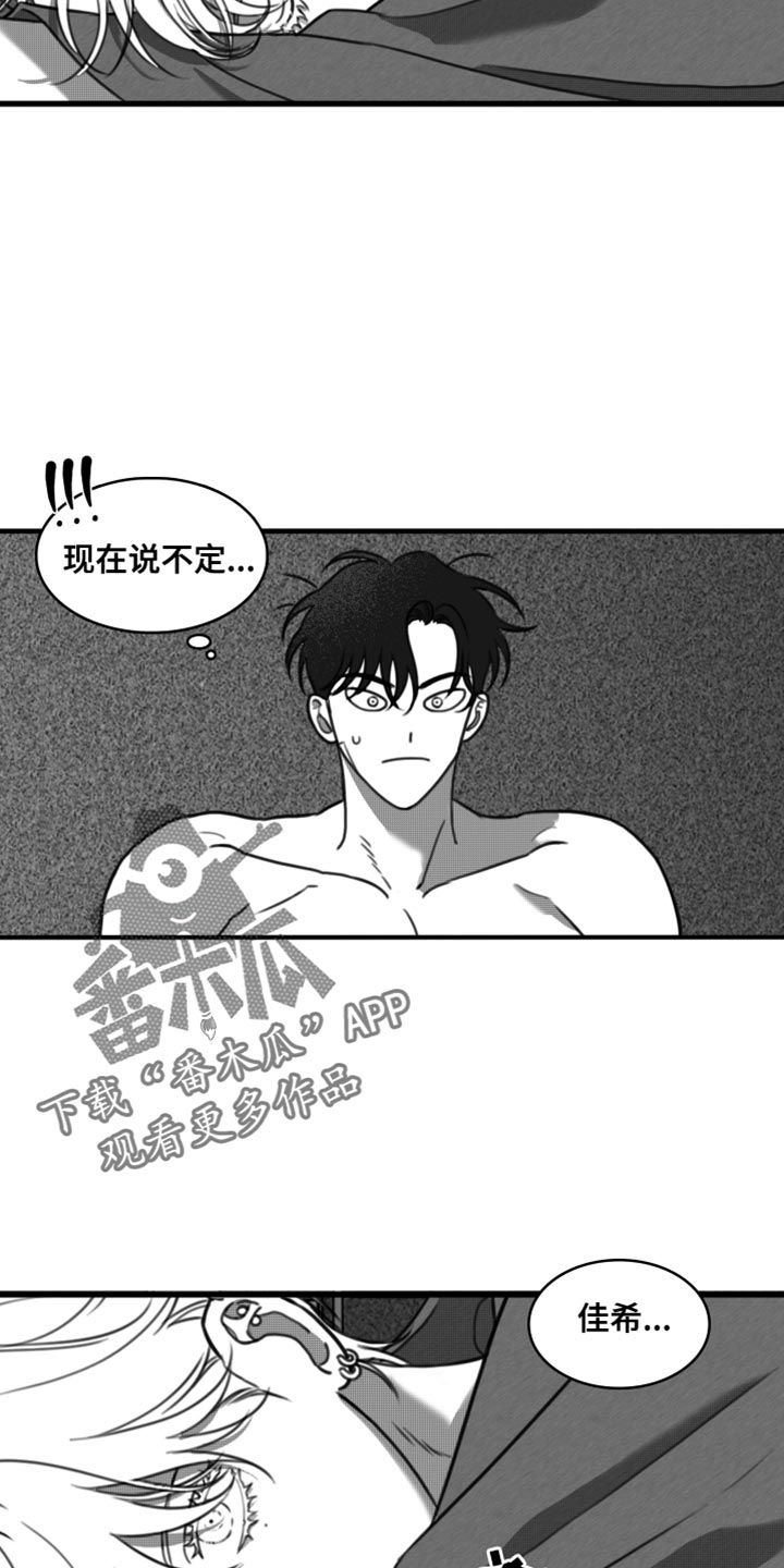 疯狂禁锢漫画,第35话3图