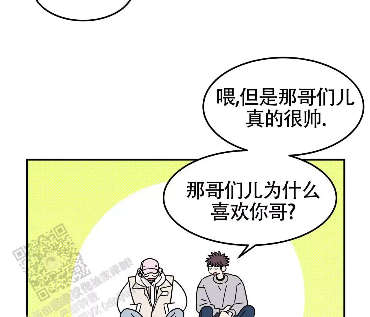 狗子的春天谁是攻漫画,第13话1图