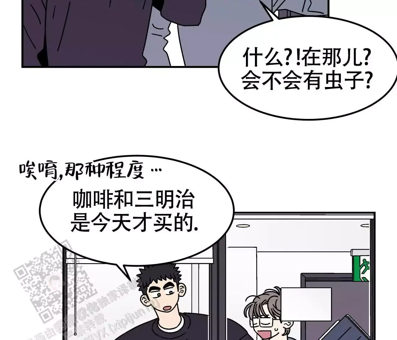 狗子的春天谁是攻漫画,第14话5图