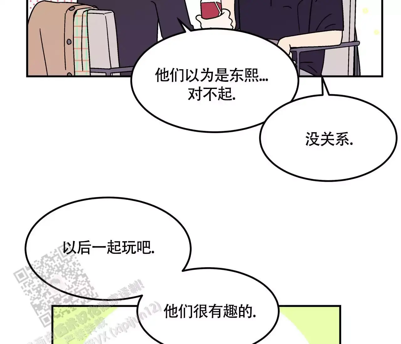 狗子的春天谁是攻漫画,第9话5图