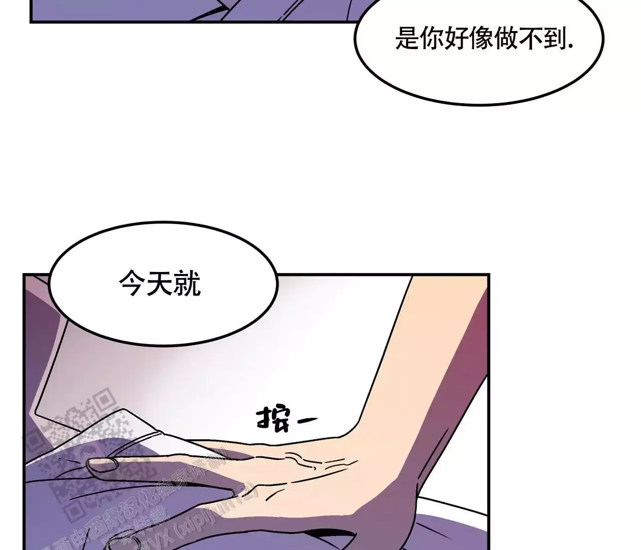 狗子的春天谁是攻漫画,第5话3图