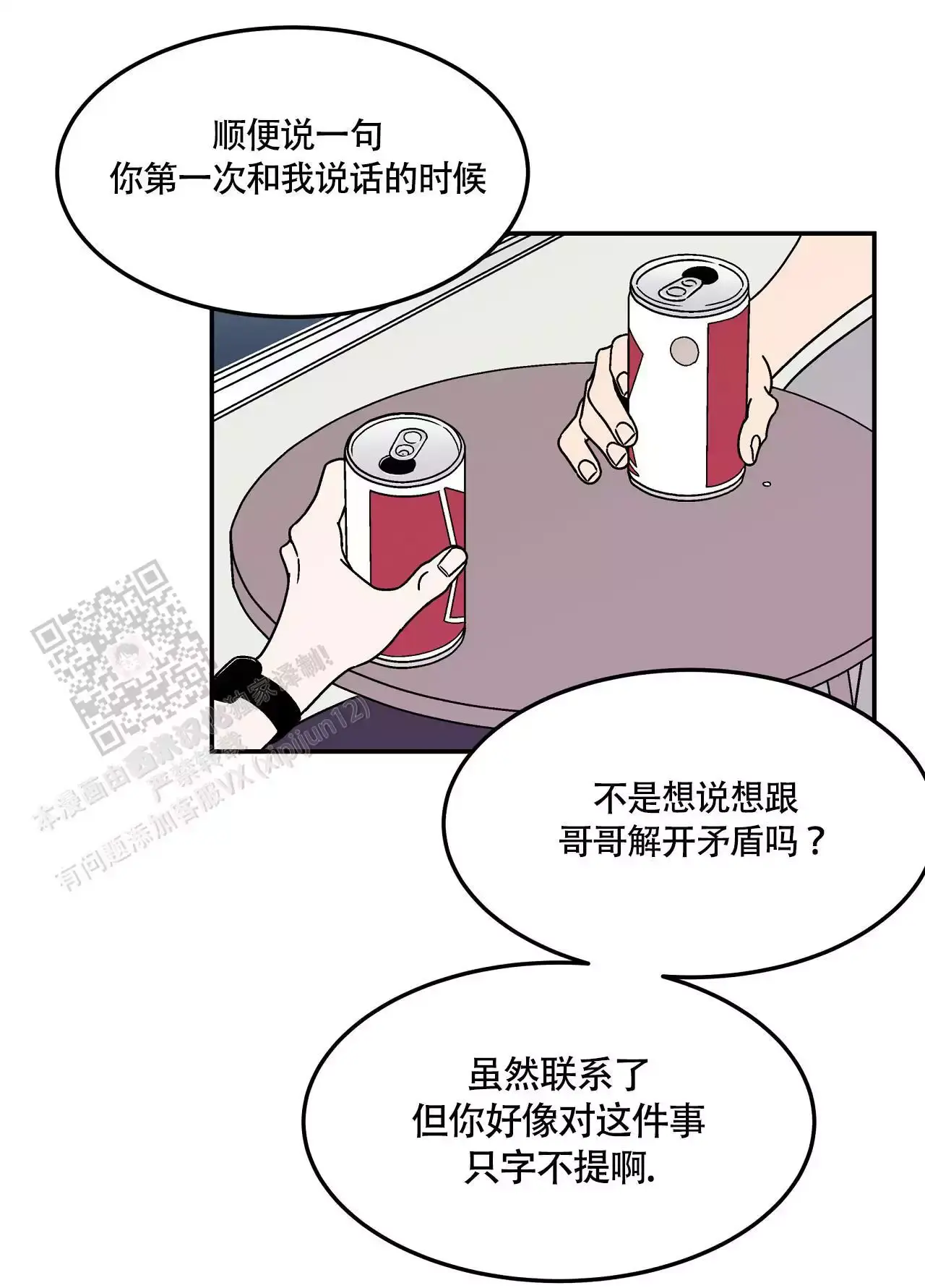 狗子的春天谁是攻漫画,第9话2图