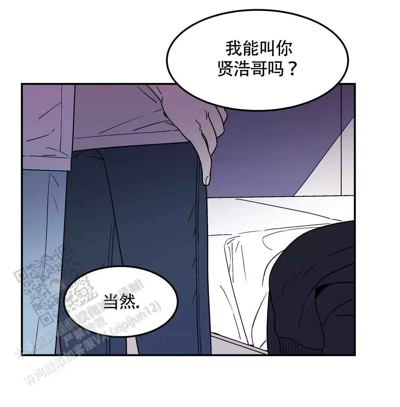 狗子的春天谁是攻漫画,第4话5图