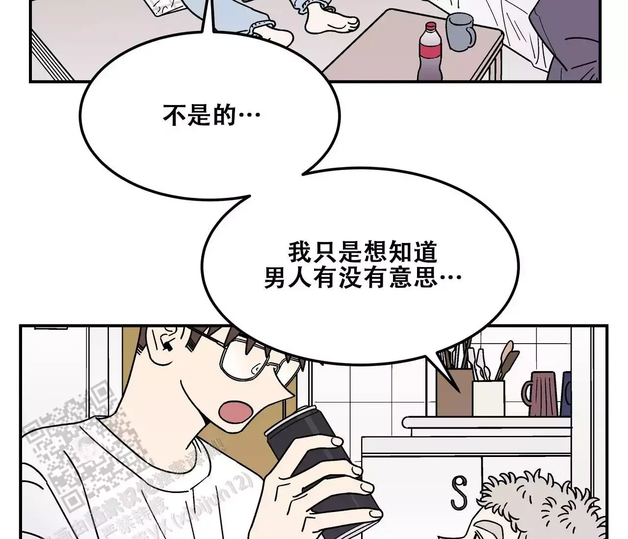 狗子的春天是啥漫画,第20话2图