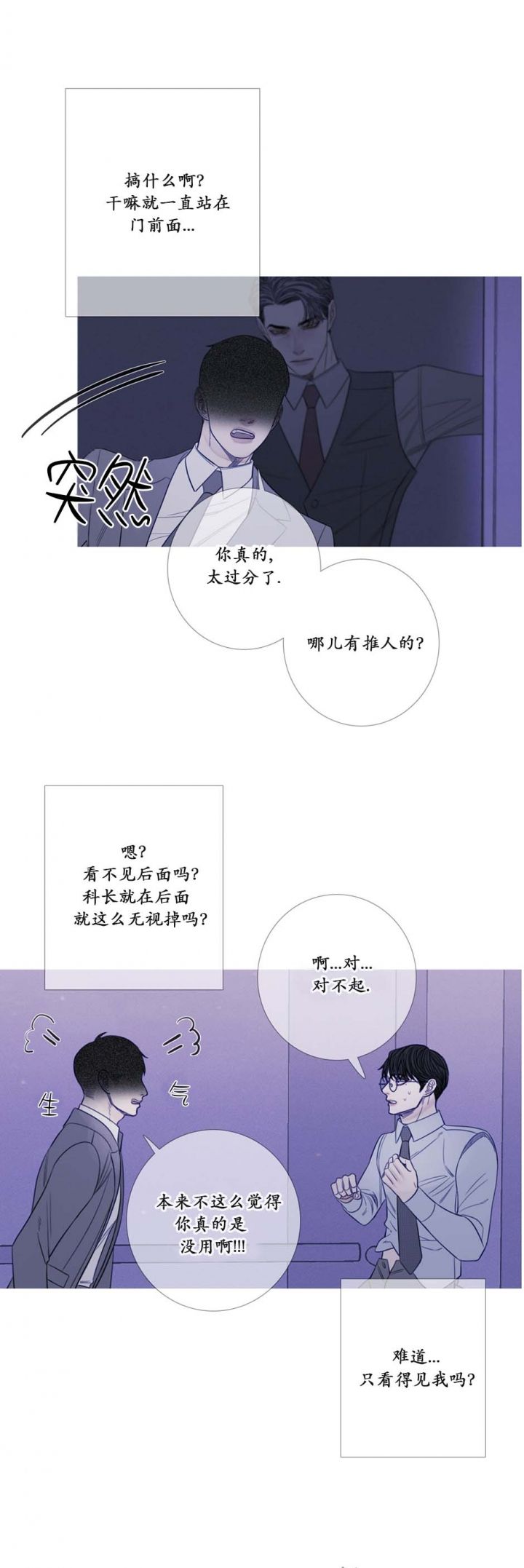 一阶惯性环节漫画,第30话2图