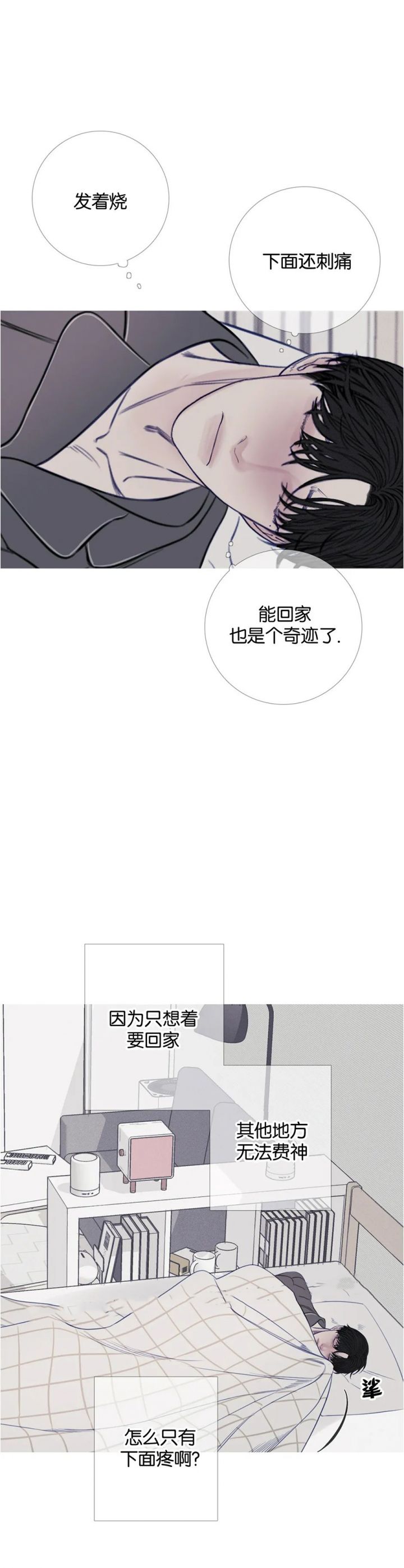 异界关系韩漫免费漫画,第31话4图