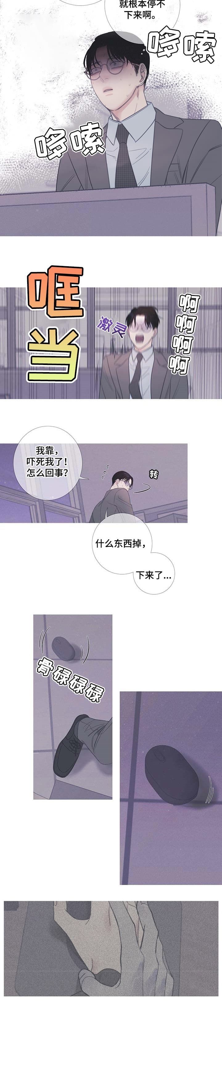 异界关系漫画,第18话2图