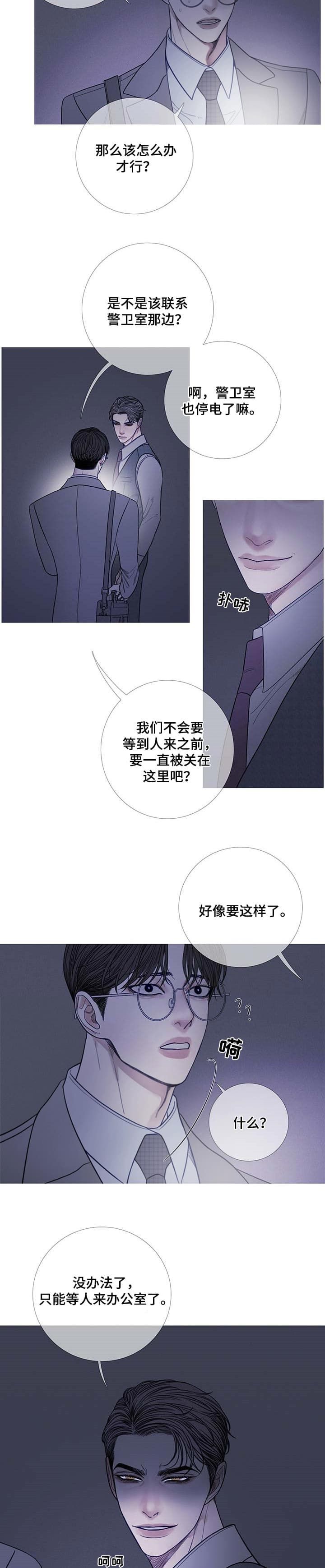 异界关系漫画在线免费观看漫画,第21话5图