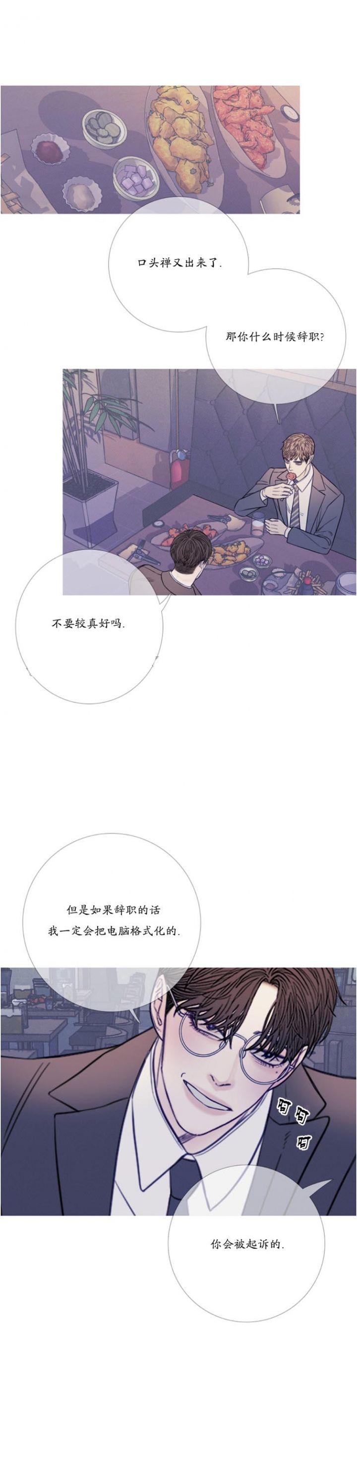 一阶惯性环节漫画,第37话3图