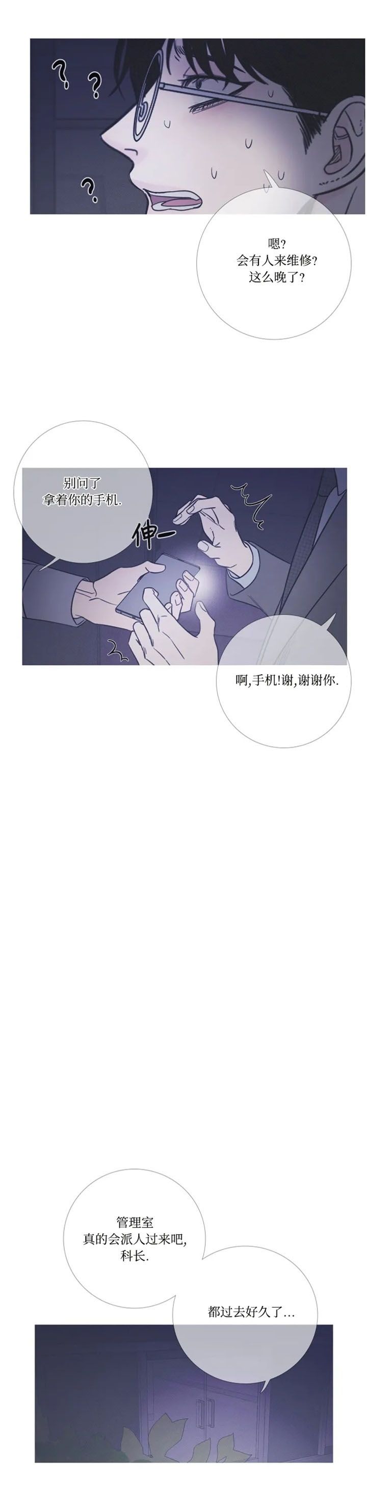 异界关系韩漫讲的啥漫画,第20话1图