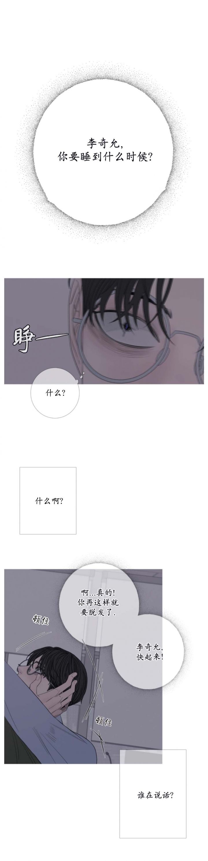 异界关系漫画,第45话5图